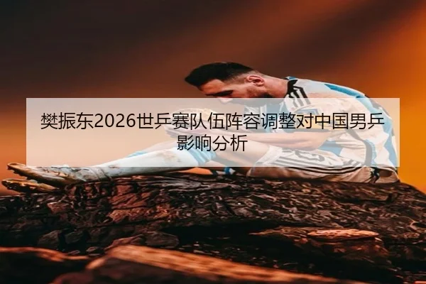 fan-zhen-dong-shi-ping-sai-dui-wu-zhen-rong-tiao-zheng-dui-zhong-guo-nan-ping-ying-xiang-fen-xi-2-777.jpg